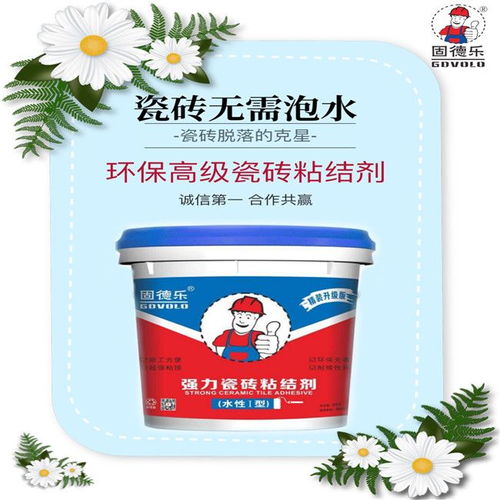 固德樂(lè)強(qiáng)力瓷磚粘結(jié)劑 水性ⅱ型